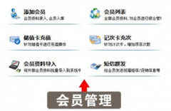 請(qǐng)問會(huì)員管理系統(tǒng)哪里可以下載免費(fèi)的？