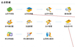 有免費(fèi)的汽車美容快修會(huì)員管理軟件推薦嗎？
