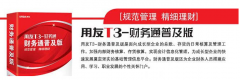 請問用友t3普及版有哪些功能的區(qū)別？