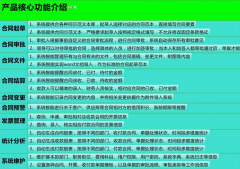 請(qǐng)問(wèn)有沒(méi)有真正的免費(fèi)版合同管理軟件系統(tǒng)