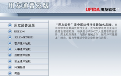 用友通普及版適用于哪些類型的用戶？