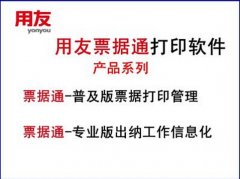 用友票據(jù)通打印不了票據(jù)，請問是哪里的問題？