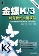 金蝶K3財務(wù)軟件的結(jié)賬里面的期末調(diào)匯是什么意思？