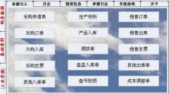 金蝶財務軟件往來賬具體怎么做？