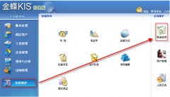 金蝶財(cái)務(wù)軟件單擊版多少錢？