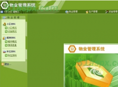 濰坊物業(yè)管理系統(tǒng)中的溝通交流