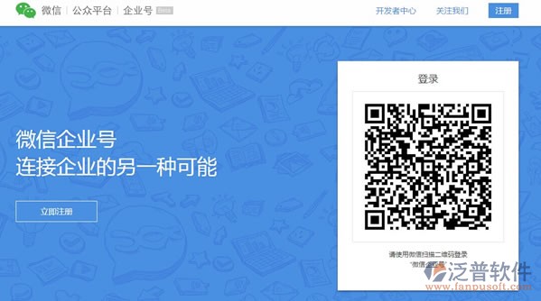 傳說中的企業(yè)OA微信辦公:微信企業(yè)號(hào)公測(cè)