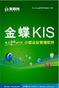 金蝶kis迷你版如何插入憑證？