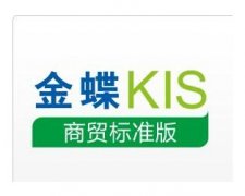 金蝶KIS店鋪版有誰(shuí)用過(guò)啊？怎么樣？