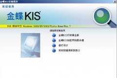 金蝶KIS行政事業(yè)版的密碼是多少？