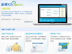 金蝶kis記賬王的具體怎么用？