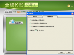 金蝶記賬王換電腦以后憑證和明細賬打不開？