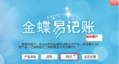 金蝶易記賬的財務軟件在哪里設置基礎人員檔案呀？
