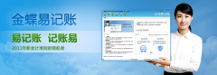 金蝶易記賬適合代帳用嗎？