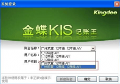 金蝶易記賬有哪些功能？適合代理記賬嗎？