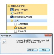 win7怎么安裝金蝶專業(yè)版10.0？