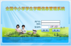 關(guān)于通過(guò)全國(guó)中小學(xué)生學(xué)籍信息管理系統(tǒng)