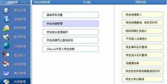 職學(xué)籍管理系統(tǒng)包括以下功能模塊