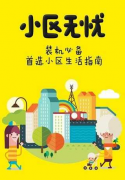 濟南物業(yè)管理軟件對策與措施