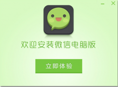 電腦微信不能像手機(jī)微信一樣受歡迎嗎？