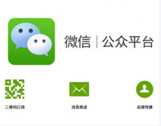 新版微信公眾注冊(cè)流程出爐，您落后了嗎？