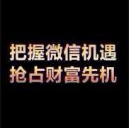 微營銷--新人如何開始做呢？