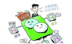 怎樣才能做好微信營(yíng)銷(xiāo)推廣？