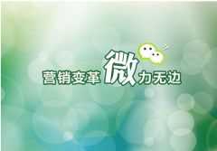 微信營銷能給中小企業(yè)帶來什么價值？