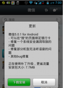 手機微信---安卓版微信5.0.1新功能介紹
