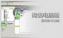 微信電腦版的使用方法有哪些？