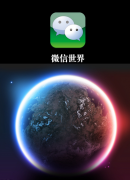 Windows版PC端微信上線,和網(wǎng)頁版差不多。