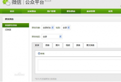 微信公眾平臺的營銷技巧有哪些?