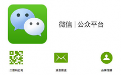 微信公共號(hào)如何快速增加粉絲？