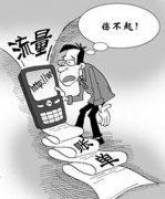 微信相關(guān)流量問題有哪些？