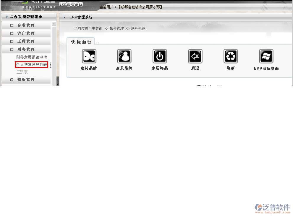 工人借支怎么處理？---------------（泛普裝飾公司管理軟件功能簡介）