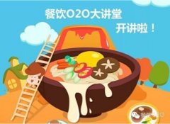 泛普軟件微信營銷餐飲O2O大講堂第一期:餐飲企業(yè)如何將顧客變?yōu)橹覍?shí)粉絲？