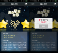 泛普軟件微信營銷魔法星星抽獎平臺上線