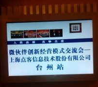 臺(tái)州招商會(huì)在開元大酒店召開