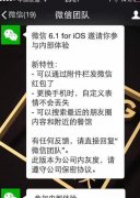 新版微信6.1，疑搶食O2O這塊蛋糕