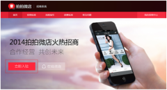 拍拍新資訊！個人商家均可在微信上開拍拍微店