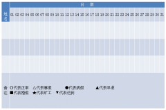 美容院員工考勤表