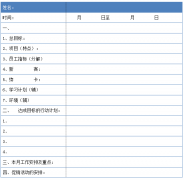 美容院店長日報表
