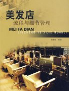 店長(zhǎng)，經(jīng)理 在美發(fā)店內(nèi)訓(xùn)中的角色定位