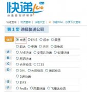 免費快遞查詢_免費快遞查詢工具教程
